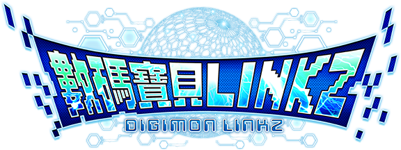 數碼寶貝 LINKS DIGIMON LINKS